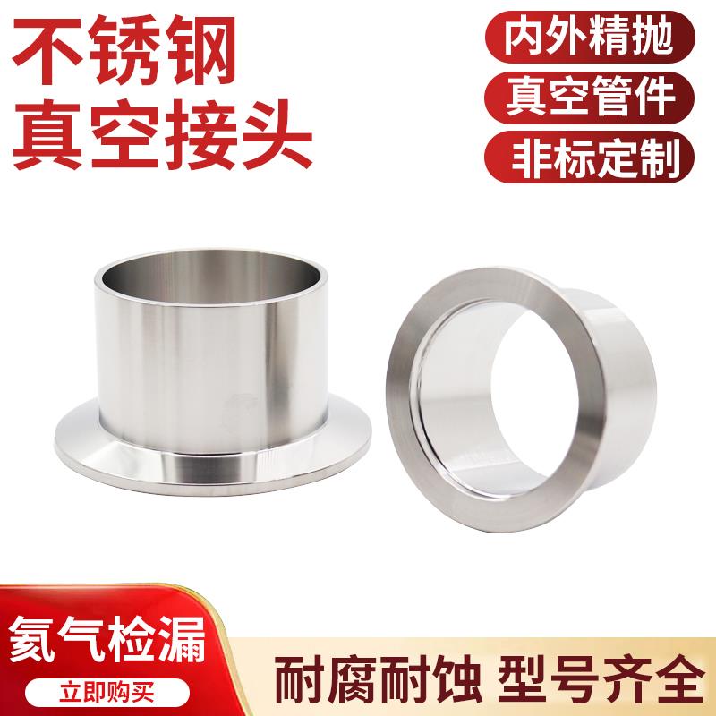 KF真空接头不锈钢快装焊接法兰卡箍快装 KF16/25/40/50/63焊接头