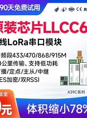 LoRa模块LLCC68替SX1278射频433无线串口收发模块中继透传远距离