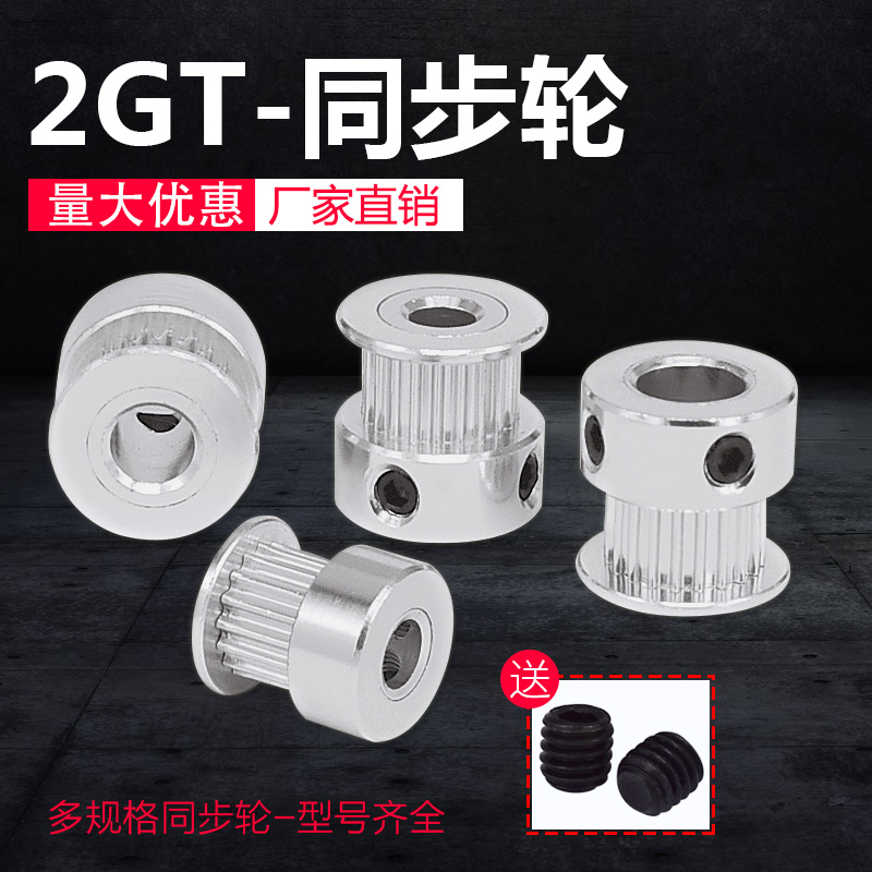 2gt同步轮 电机皮带轮同步带从动轮 3d打印机配件16-40齿带宽6mm