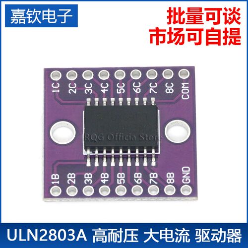 ULN2803A模块 高耐压 大电流 达林顿管 驱动器模块 CJMCU-2803