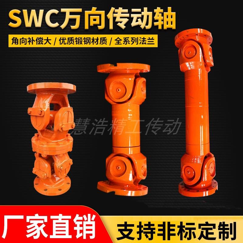 SWC伸缩万向联轴器SWP万向轴传动节十字节WDBH长短无伸缩整体式