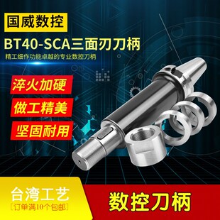 三面刃刀柄 锯片刀柄 侧卧槽铣刀杆 BT50/BT40-SCA16/22/27/32/40