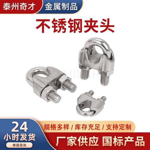 304不锈钢夹头U形不锈钢钢丝绳夹头钢丝绳卡扣卡头索具配件
