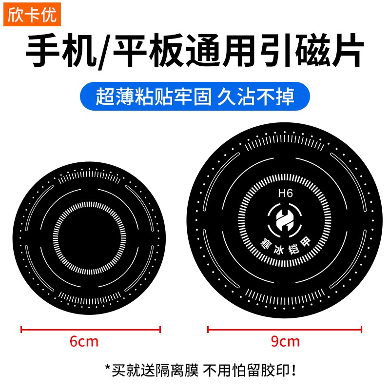 磁吸散热器引磁片magsafe引磁片实心圆金属半导体制冷贴片手机平