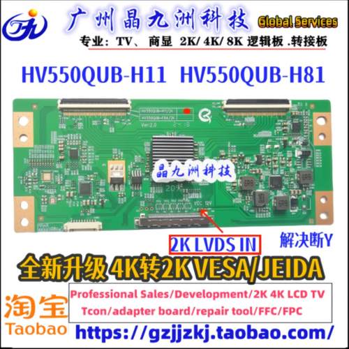 全新升级版 京东方 逻辑板 HV550QUB-H11 HV550QUB-H81 2K 4K