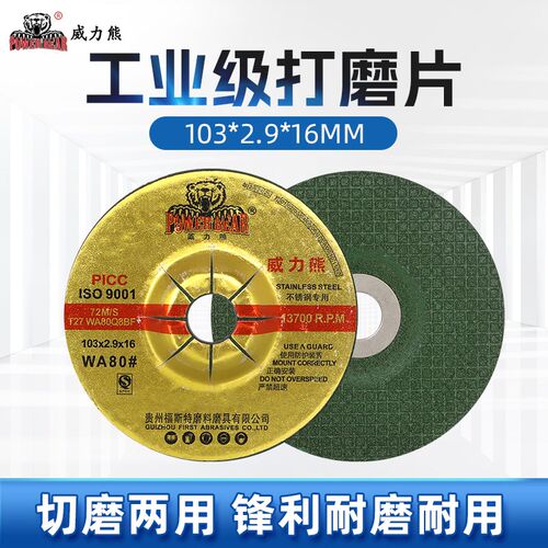 威力熊 WA80/GC120不锈钢专用弹性打磨片鱼鳞片砂轮磨光片角向