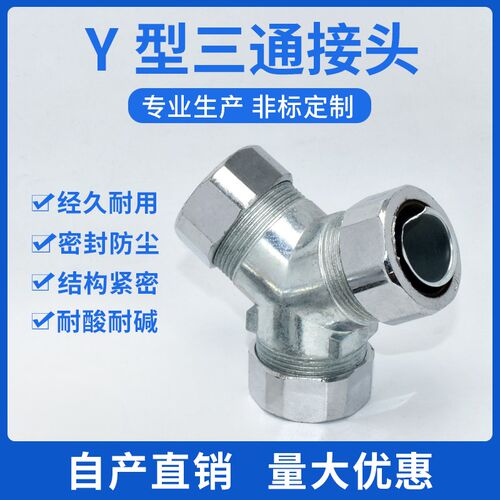 包塑金属软管三通接头变径钢管防水接头 带接地16 20 25 32 38 51
