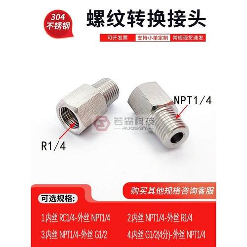 0141.英制 内丝PT ZG Rc1/4转 美制 外丝NPT1/4 不锈钢螺纹转接头