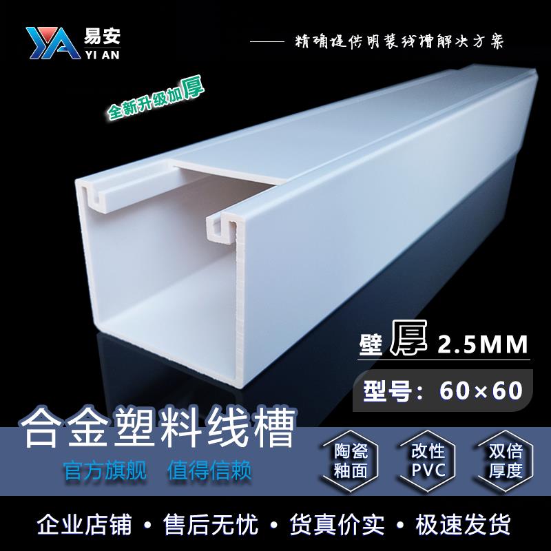 PVC明装线槽6060 合金塑料电缆桥架机械设备走线管道遮挡吊装照明