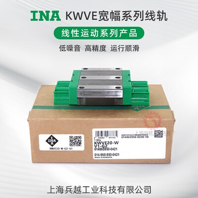 INA进口直线导轨滑块KWVE25WL KUVE20-W KWVE15 30W 35WL宽幅线轨