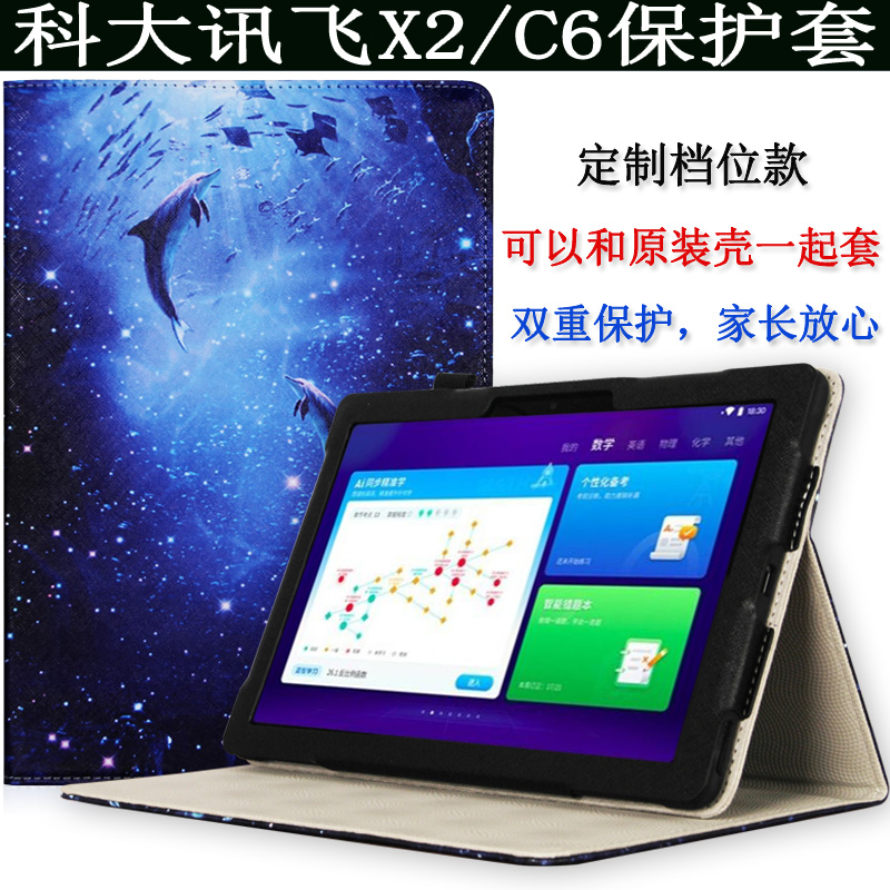 适用于科大讯飞X2 学习机保护套 iclass C6 家教机JC-C6s/C6S PLU