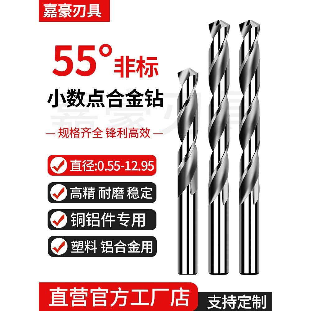 55度钨钢钻头非标小数点0.55-12.95mm铜铝专用直柄整体乌钢麻花钻