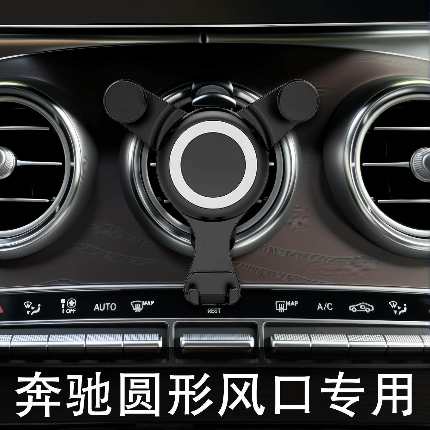 适用宾士车载手机架glc300专用支架E级c260l圆形c空调出风口c200l