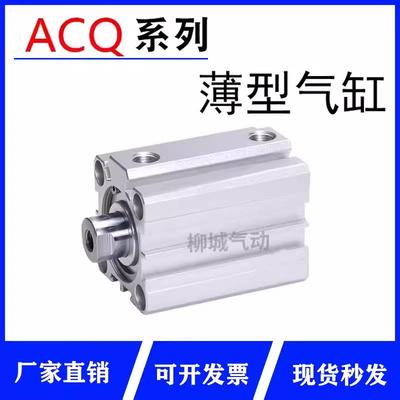 亚德客型薄型气缸ACQ32-40-50-63X10X15X20X25X30X35X40X45X50HSB