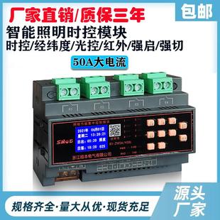 智能照明模块时控光控4/6/8/10路50A远程485通讯经纬度控制器4G