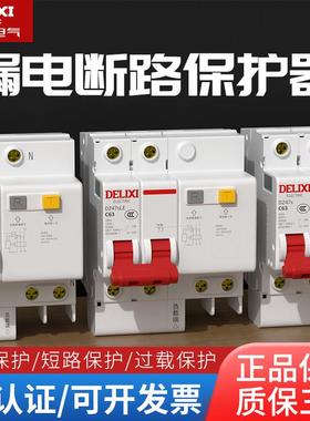 德力西漏电开关DZ47SLE家用漏电断路器1P+N2P3P空气开关带漏保32A