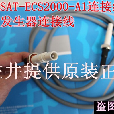 原厂正品SSD SAT-ECS2000-A1连接线 静电枪连接线 静电发生器 2米