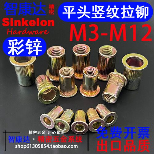 镀彩碳钢平头竖纹拉铆螺母 拉母拉帽铆螺母 M3 M4 M5 M6 M8M10M12