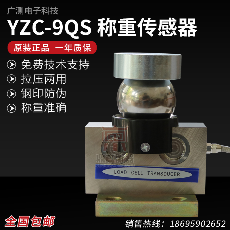 汽车衡地磅称重传感器YZC-9QS/10-30T小桥式地上衡传感器
