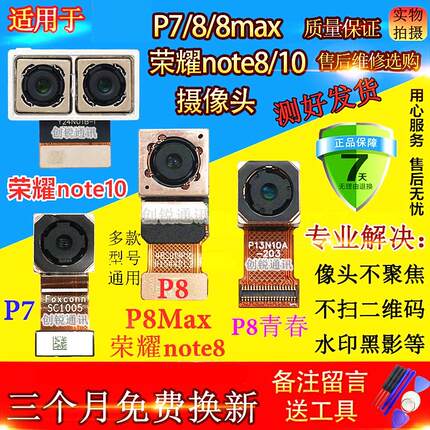 适用P7 P8 max P8青春 荣耀note8 note10前后置摄像头 照相头