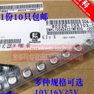 MHL系列 进口贴片电解电容 25V100UF 黑金刚 16V330UF 10V220UF