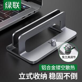 绿联笔记本立式支架直立适用Macbook电脑iPadmini竖立收纳架平板