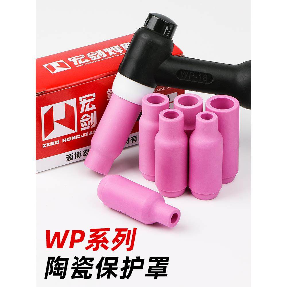 氩弧焊瓷嘴WP-18/17/26氩弧焊枪配件保护套瓦嘴陶瓷喷嘴5 6 7 8号