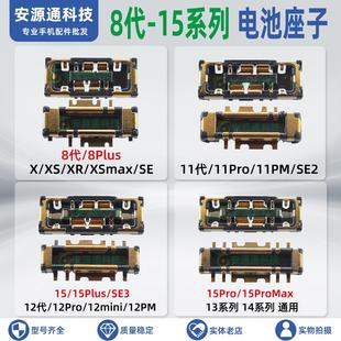 适用13代15Promax主板电池座子15plus 11 SE2排线内联SE3卡扣母座