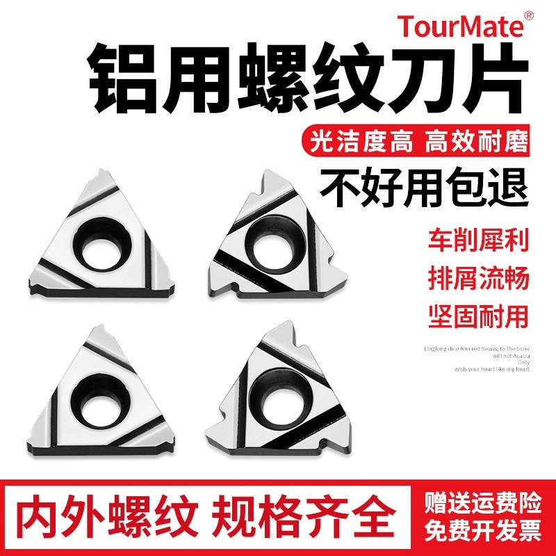 数控铝用外螺纹刀片60度16ER1.0/1.5/3.0内孔IR牙刀内螺纹车刀片