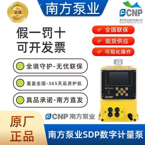 南方泵业SDP数字计量泵系列SDPA025-800L南方赛珀SDP数字计量泵
