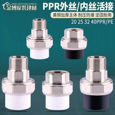 ppr活接头铜内螺纹活接外丝直接4分6分1寸转20 25 32水管接头配件