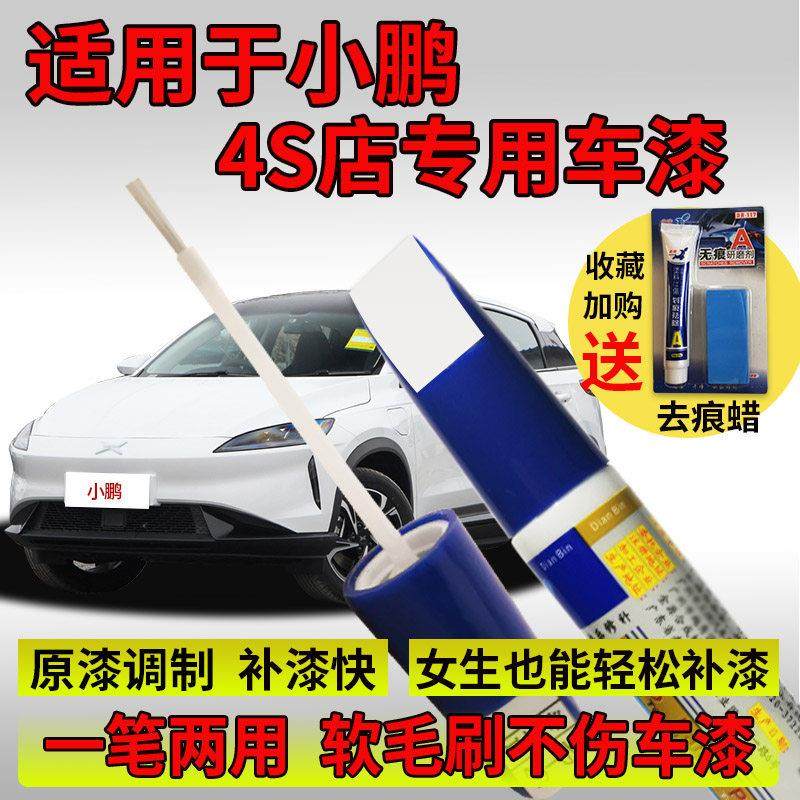 小鹏G3元气白悦动红闪耀银冷峻灰P5 P7汽车专用划痕修复补漆笔,3C数码配件,USB多功能数码宝,淘宝优惠券,粉丝福利购,淘宝优惠卷
