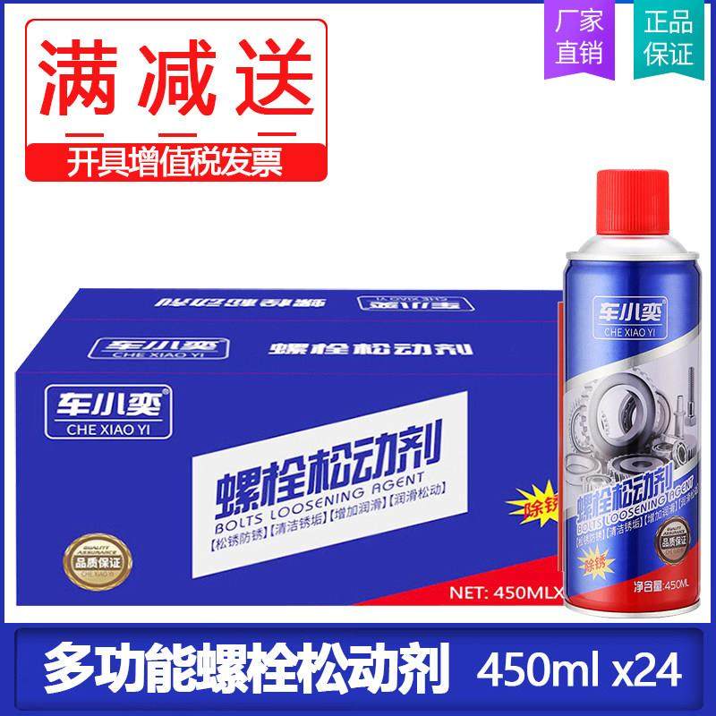 整箱24瓶螺栓松动剂松锈灵除锈润滑剂螺丝工具润滑松动防锈450ml,3C数码配件,USB多功能数码宝,淘宝优惠券,粉丝福利购,淘宝优惠卷