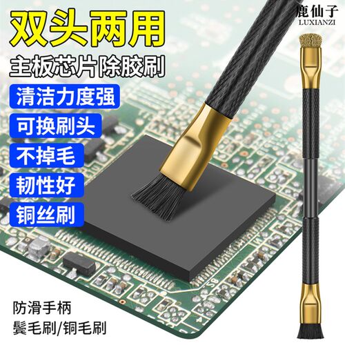 鹿仙子硬毛刷手机维修CPU主板芯片IC焊盘除胶清洁铜丝刷短毛刷子
