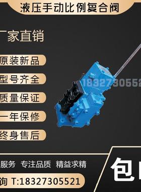 船舶用 液压手动比例覆合阀 CSBF-G20 CSBF-G25 压力流量控制阀