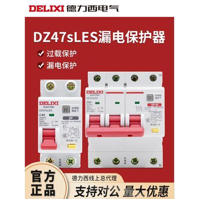 德力西家用小型1/2/3/4P空气开关带漏电保护断路器Dz47sLES总电闸