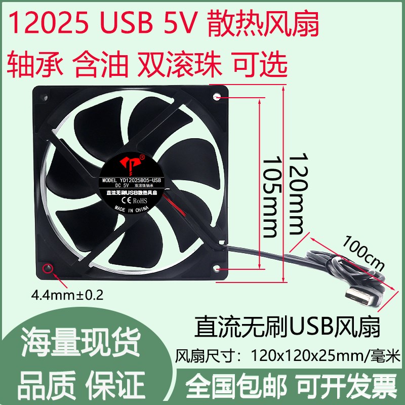 静音12cm/厘米 120x120x25mm/毫米 5V 滚珠轴承 USB散热风扇
