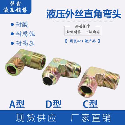 液压外丝直角弯头高压油管碳钢加厚弯头镀锌变径二分水管接头90度