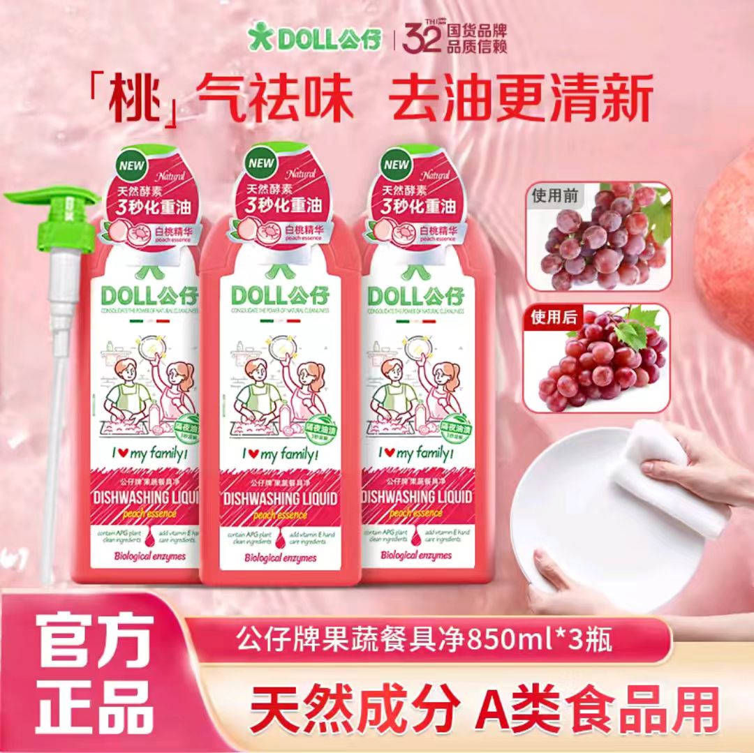 公仔牌果蔬餐具净洗洁精不伤手图片
