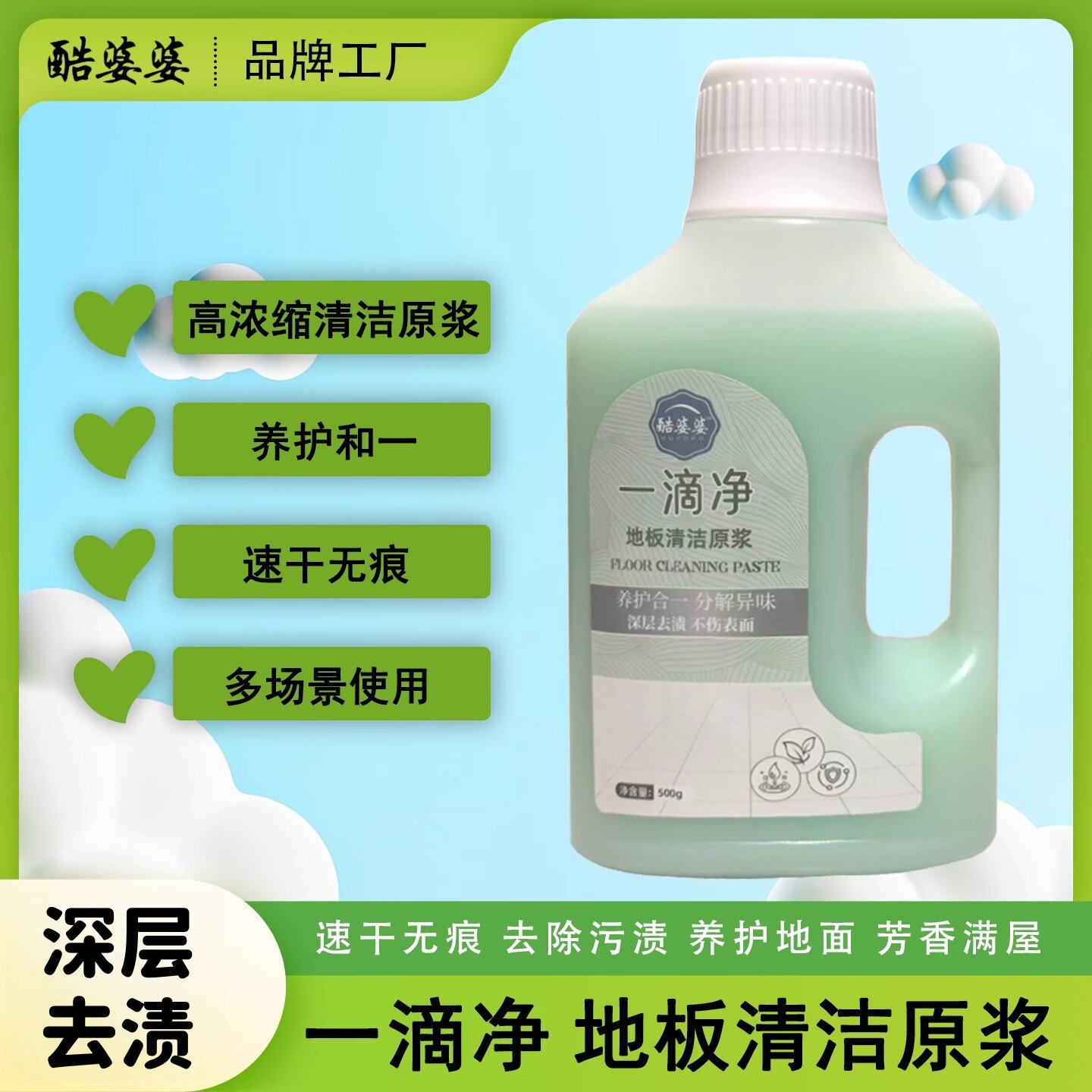 【5瓶】酷婆婆一滴净地板清洁剂原浆地面清洗剂去污袪味速干养护