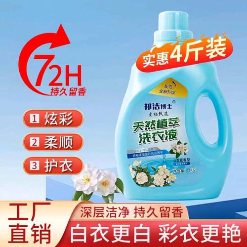 邦洁博士天然植萃洗衣液除菌除螨
