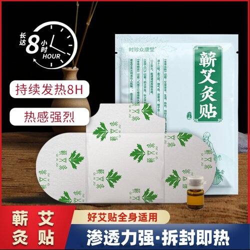 时珍众康堂蕲艾灸贴艾灸发热贴