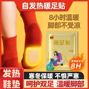暖宝宝鞋垫暖足贴暖脚贴持久自发热暖脚垫足底暖贴发热鞋垫升温快