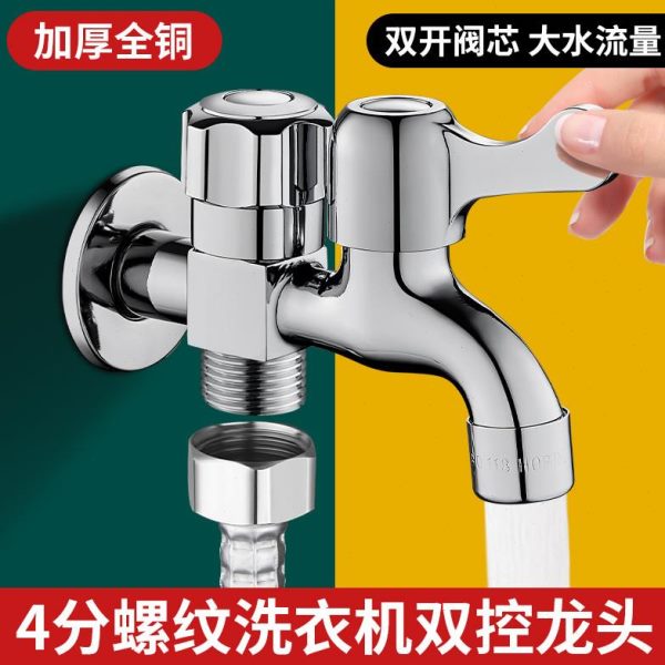 出全铜水龙头双头一分二接头双水螺纹4分洗衣机专用万能一进二出