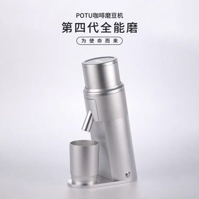 POTU破土咖啡第四代全能磨意式手冲咖啡豆研磨机单剂量电动磨豆机