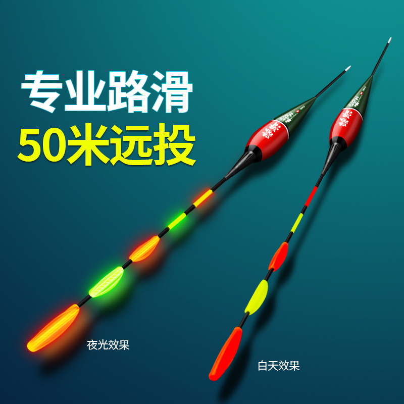 路滑浮漂远投大物矶竿钓加粗醒目日夜两用路亚滑漂咬钩变色夜光漂