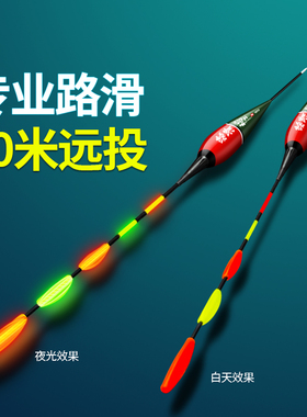 路滑浮漂远投大物矶竿钓加粗醒目日夜两用路亚滑漂咬钩变色夜光漂