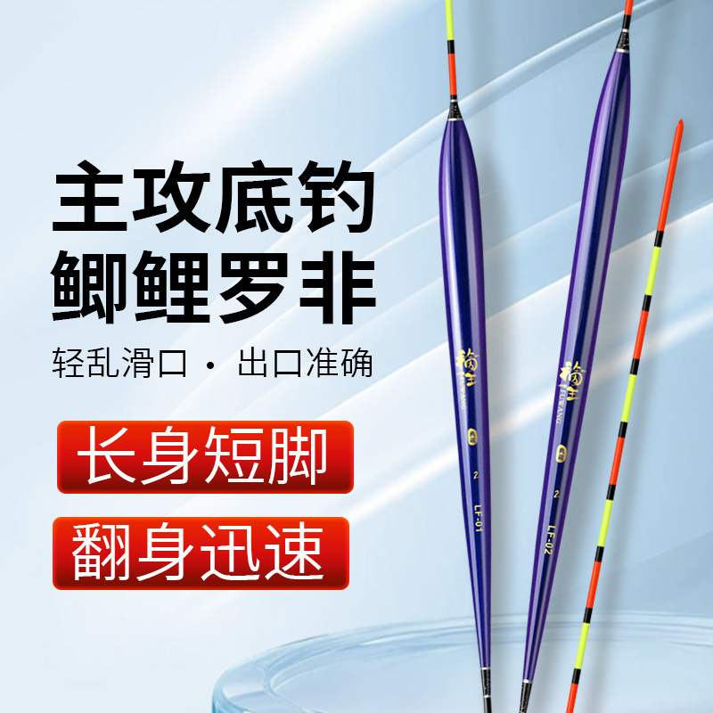 罗非浮标高灵敏底钓鲤鱼野钓鲫鱼漂短脚细长身罗飞专用浮漂轻口