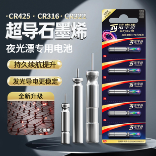 通用电池电子漂鱼漂浮漂正品 322 电池 316 夜光漂电池石墨烯CR425
