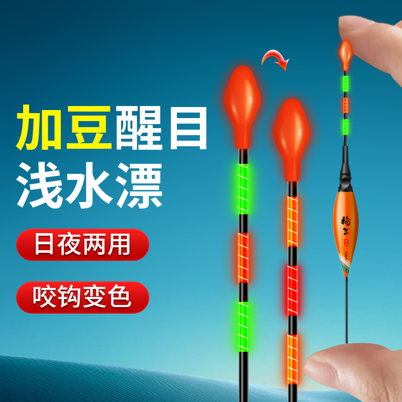 日夜两用咬钩变色浅水电子夜光漂超短鱼漂小短尾标高灵敏草洞浮漂